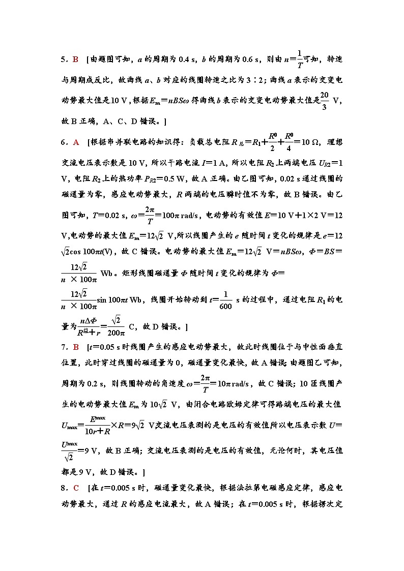 江苏版高考物理一轮复习课时分层作业32交变电流的产生及描述含答案02