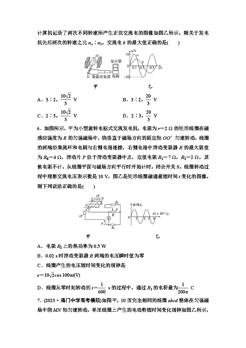 江苏版高考物理一轮复习课时分层作业32交变电流的产生及描述含答案03