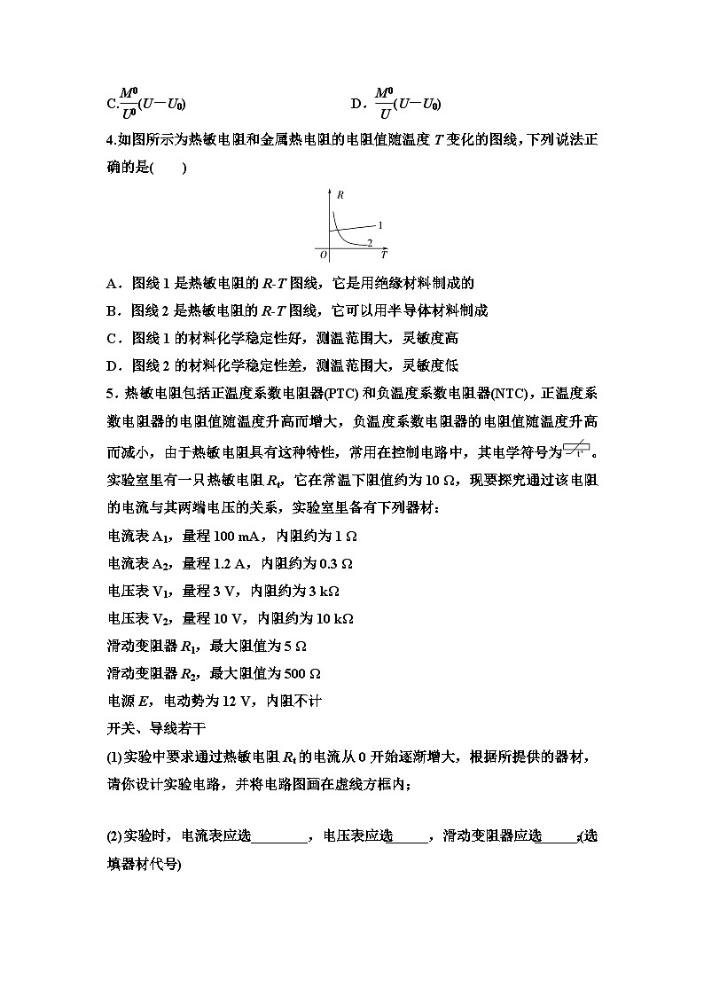 江苏版高考物理一轮复习课时分层作业34传感器的工作原理及应用含答案02