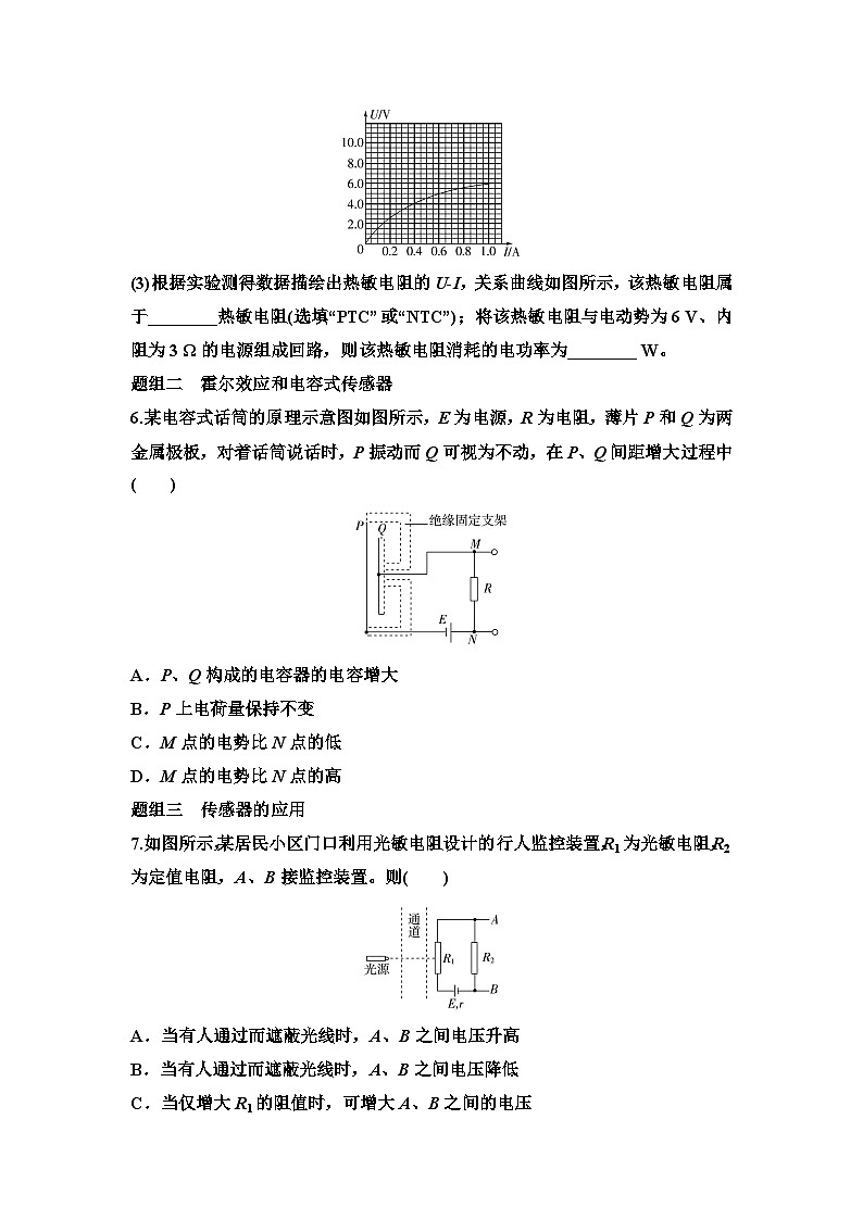 江苏版高考物理一轮复习课时分层作业34传感器的工作原理及应用含答案03