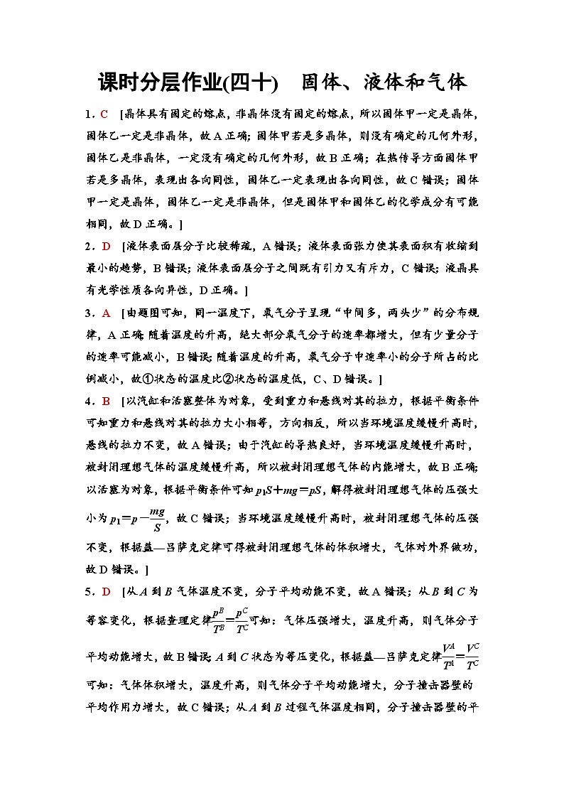江蘇版高考物理一輪復(fù)習(xí)課時(shí)分層作業(yè)40參考答案與精析第1頁(yè)