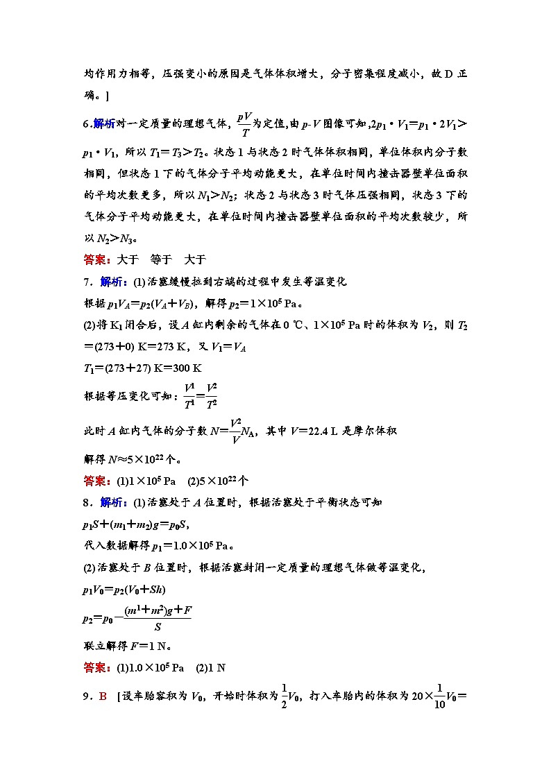 江蘇版高考物理一輪復(fù)習(xí)課時(shí)分層作業(yè)40參考答案與精析第2頁(yè)