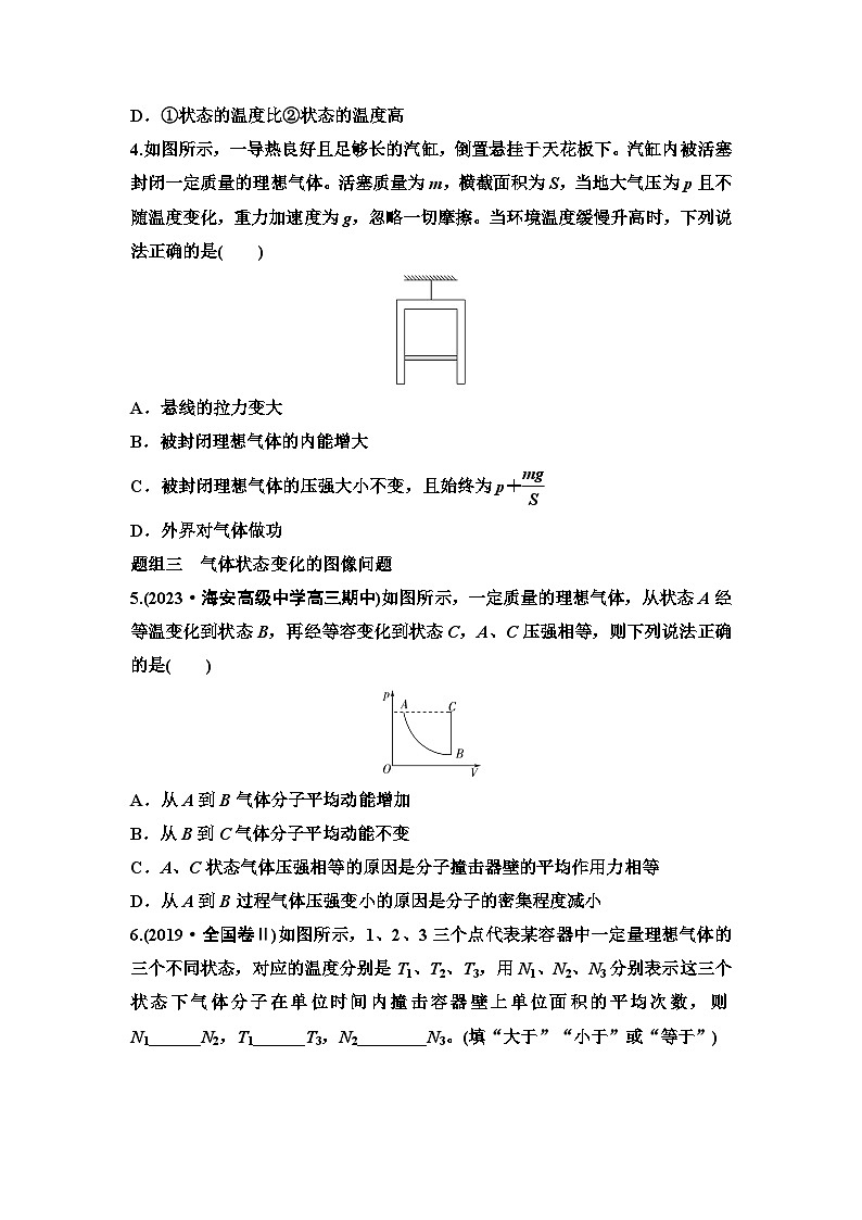 江蘇版高考物理一輪復(fù)習(xí)課時(shí)分層作業(yè)40固體、液體和氣體第2頁(yè)