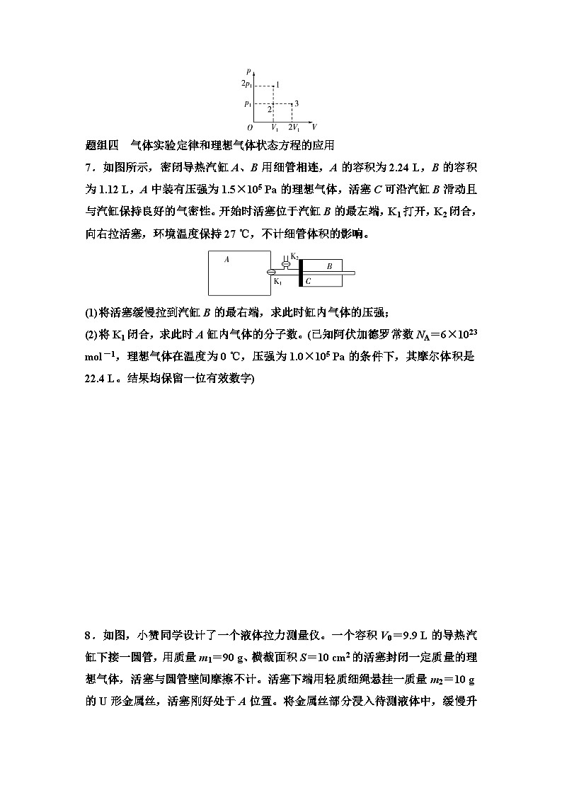 江苏版高考物理一轮复习课时分层作业40固体、液体和气体含答案03