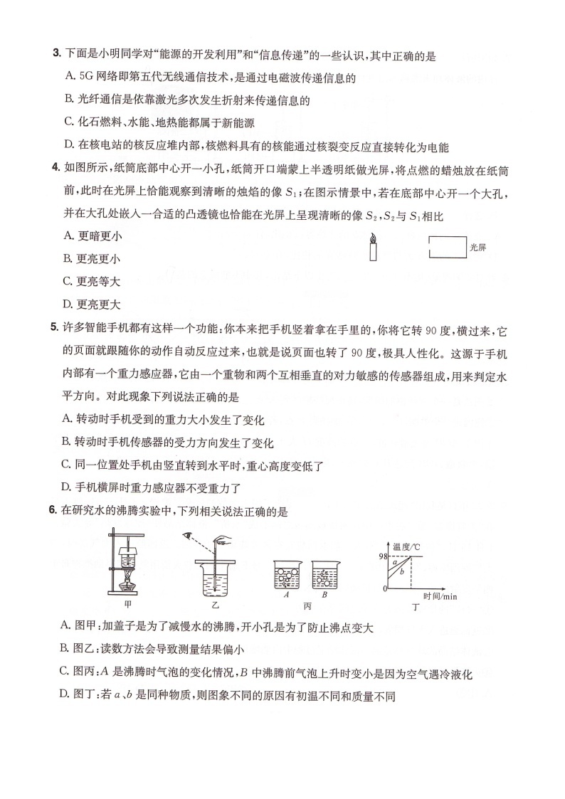 四川省绵阳市高中阶段学校招生暨初中学业水平考试物理诊断卷（四）02