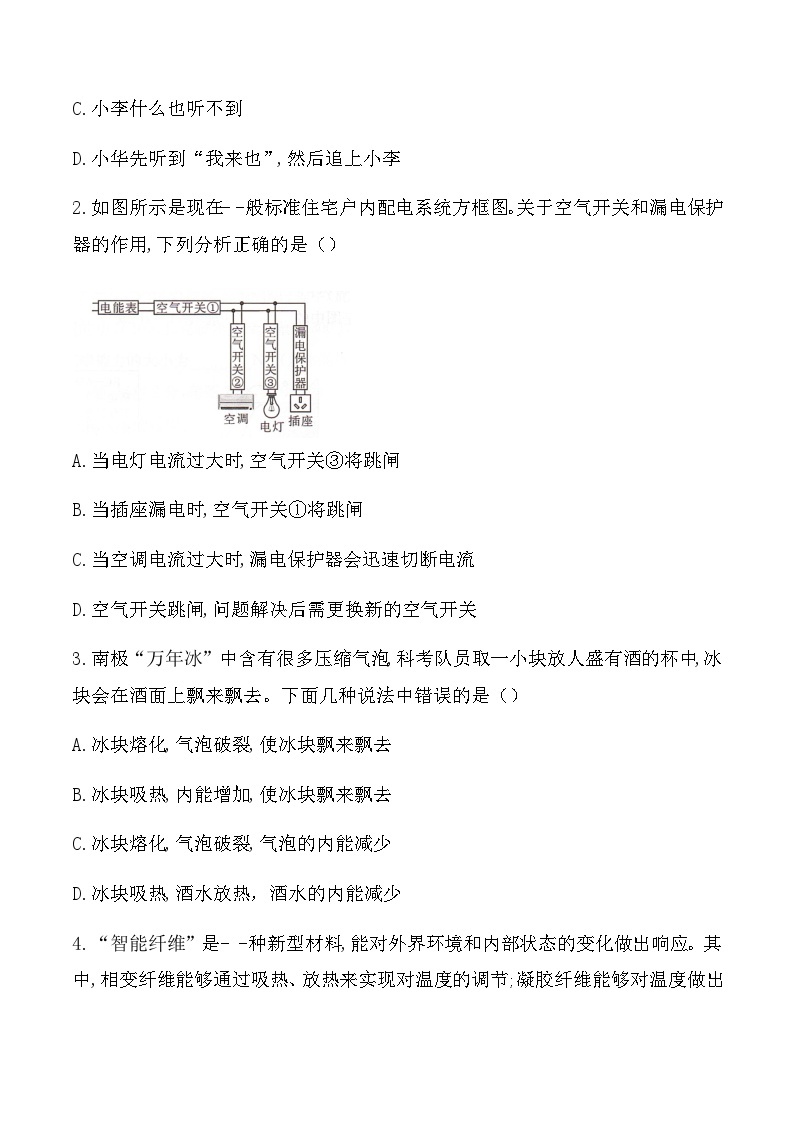 四川省绵阳市高中阶段学校招生暨初中学业水平考试物理中考诊断卷(七)02