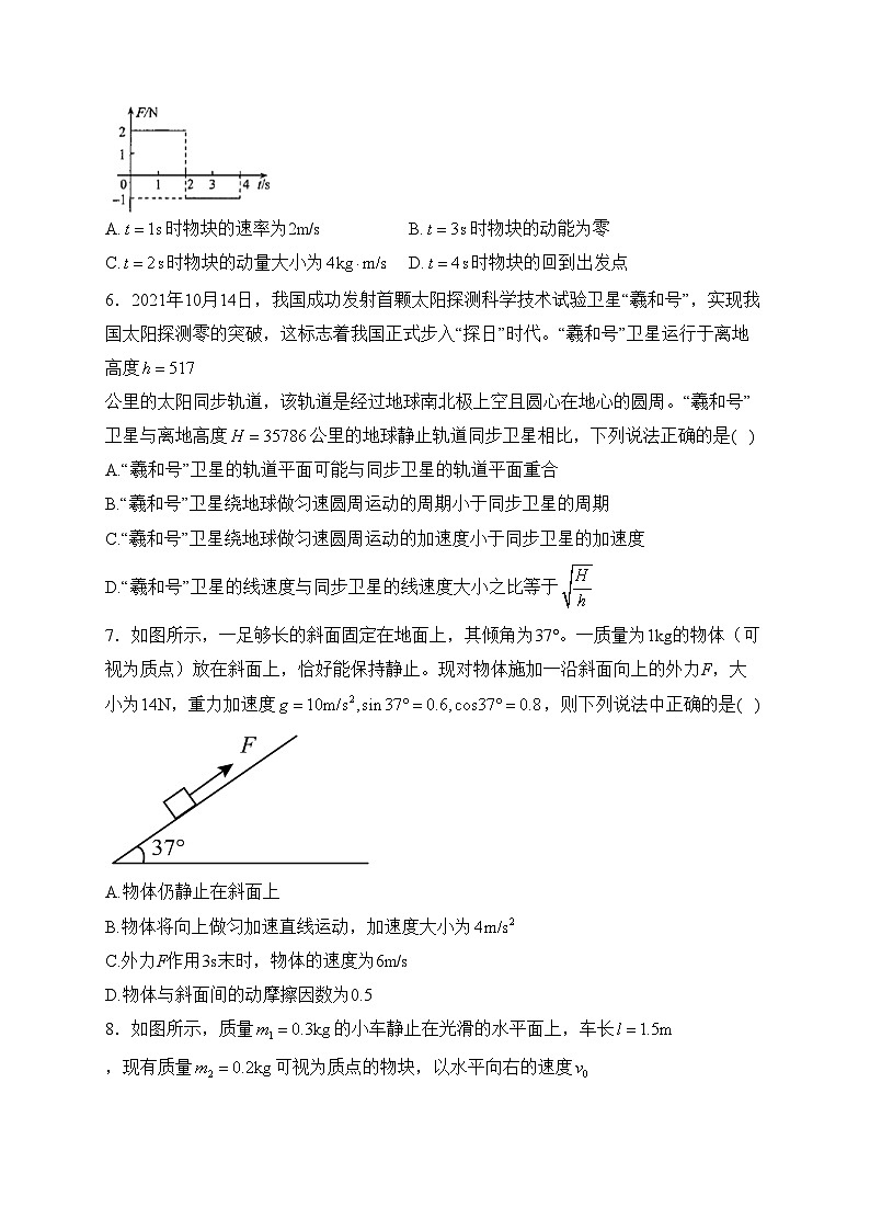 海南省洋浦中學(xué)2024屆高三上學(xué)期11月月考物理試卷(含答案)第3頁(yè)