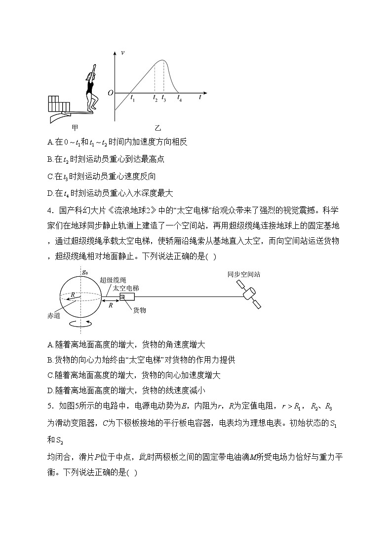 重庆市名校2024届高三上学期12月月考物理试卷(含答案)02