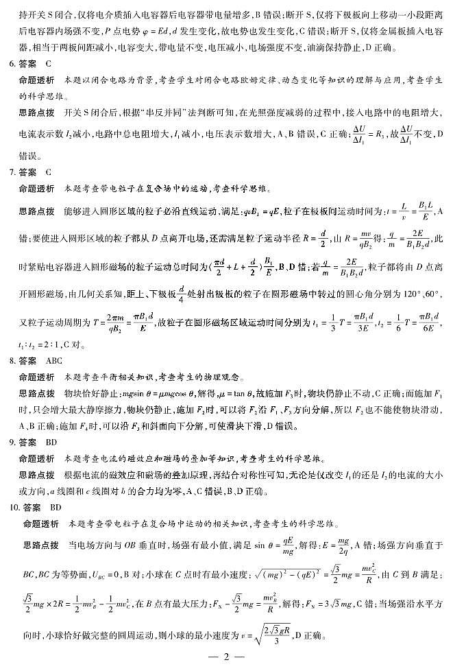 天一大联考2023-2024学年高三上学期冬季教学质量检测 物理答案第2页