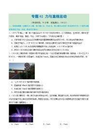 專題02+力與直線運(yùn)動(dòng)（測(cè)試）-2024年高考物理二輪復(fù)習(xí)講練測(cè)（新教材新高考）
