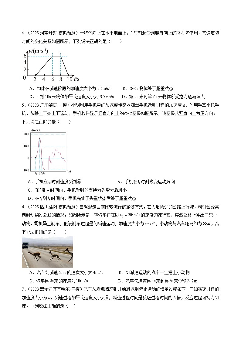 专题02 力与直线运动(测试)(原卷版)第2页