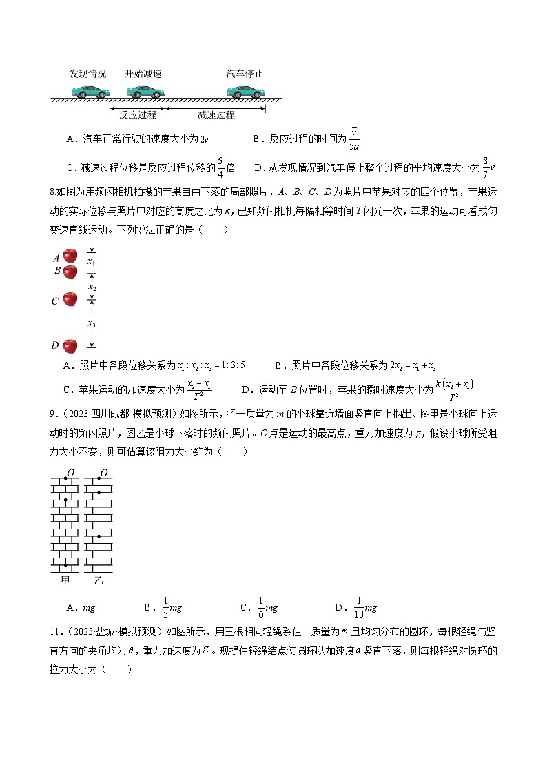 专题02 力与直线运动(测试)(原卷版)第3页