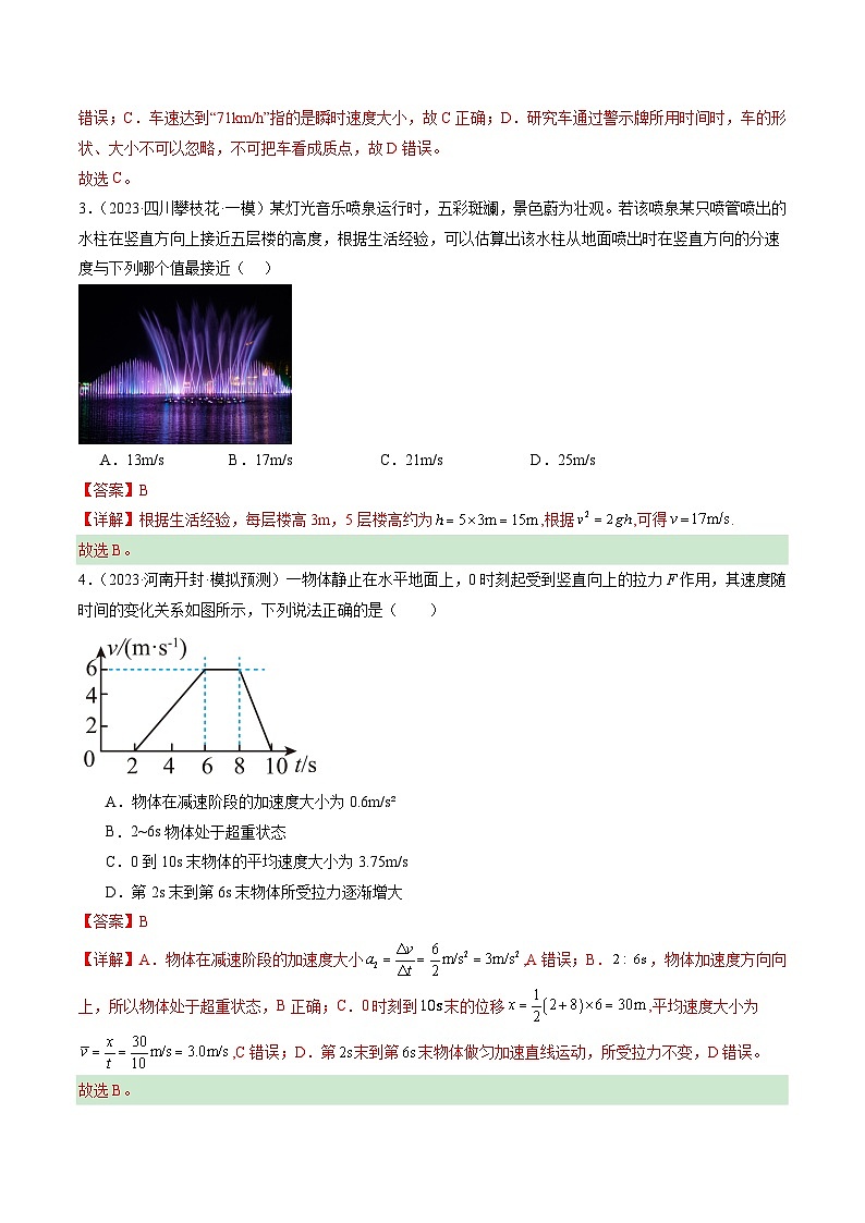 专题02 力与直线运动(测试)(解析版)第2页