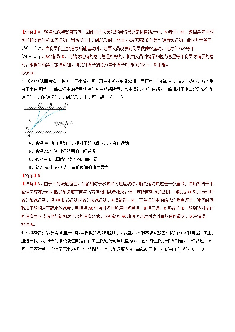 专题03 力与曲线运动(测试)(解析版)第2页