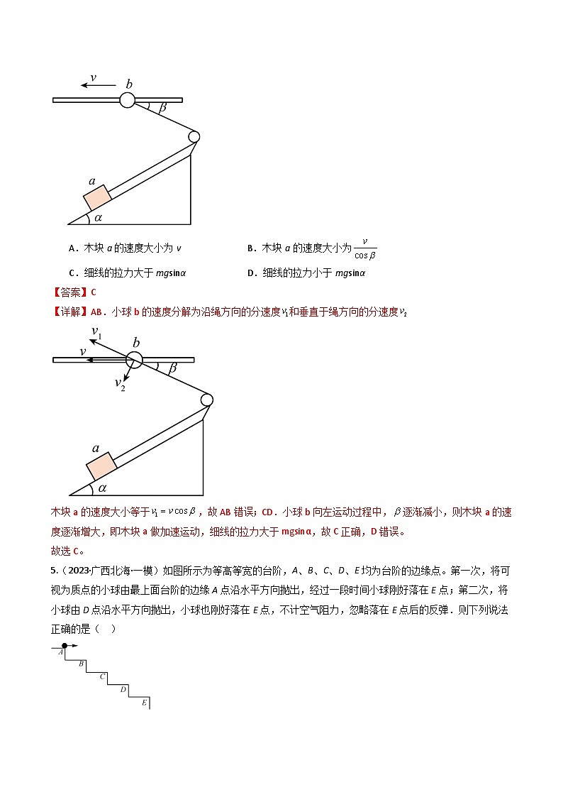专题03 力与曲线运动(测试)(解析版)第3页