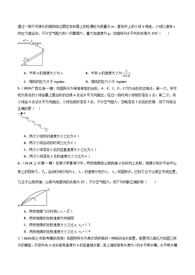 专题03 力与曲线运动(测试)(原卷版)第2页