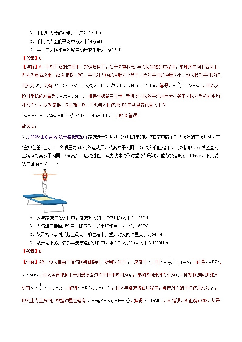 专题07 动量定理 动量守恒定律(测试)(解析版)第2页
