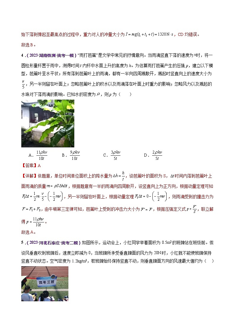专题07 动量定理 动量守恒定律(测试)(解析版)第3页