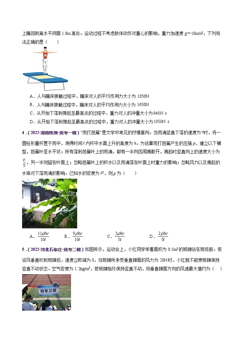 专题07 动量定理 动量守恒定律(测试)(原卷版)第2页