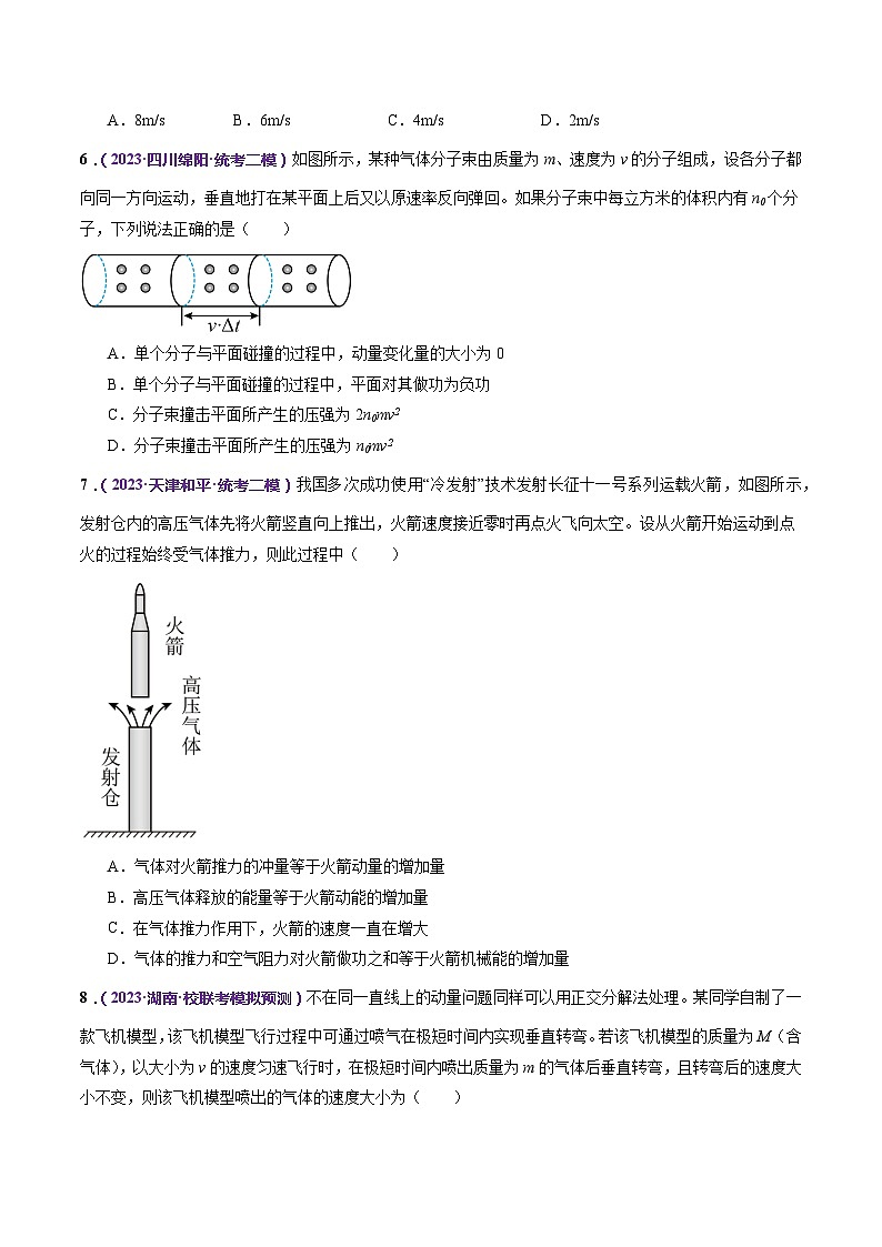 专题07 动量定理 动量守恒定律(测试)(原卷版)第3页