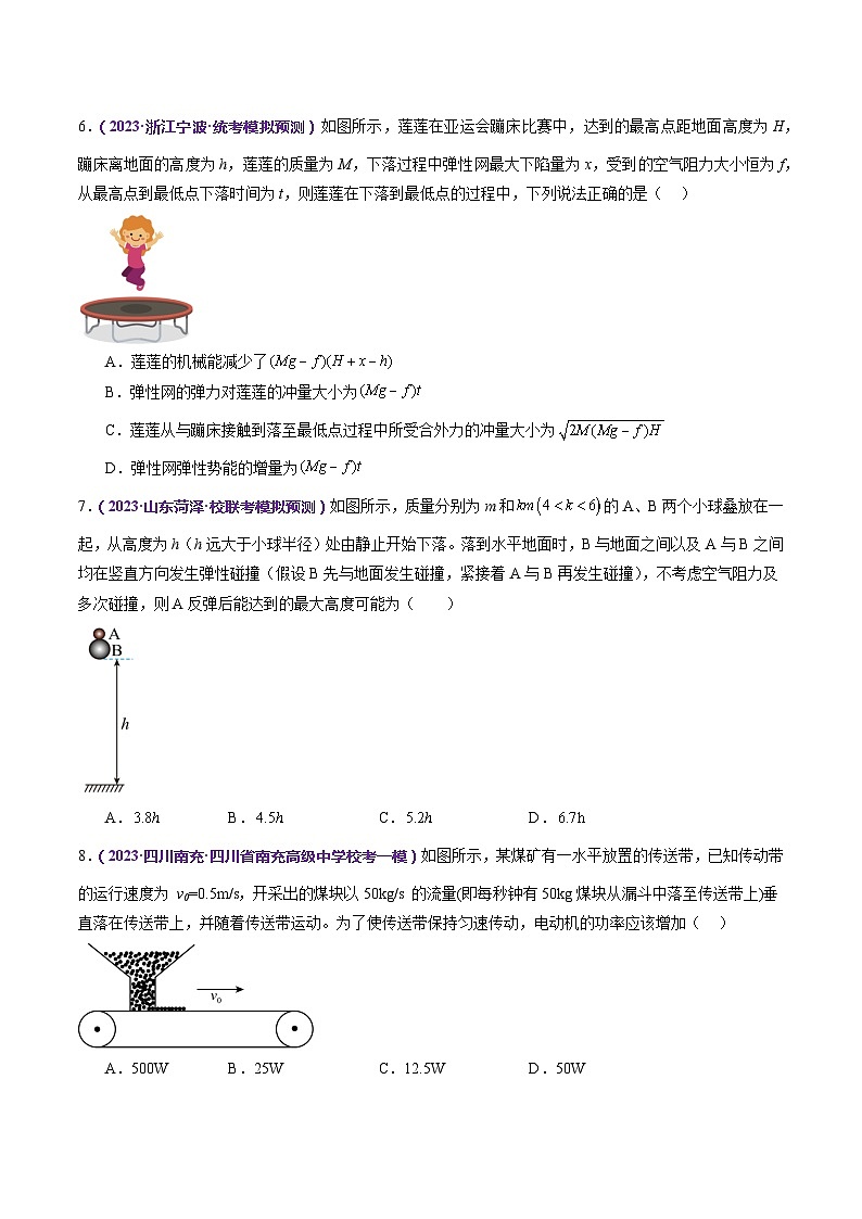 专题08 力学中三大观点的综合应用(测试)(原卷版)第3页