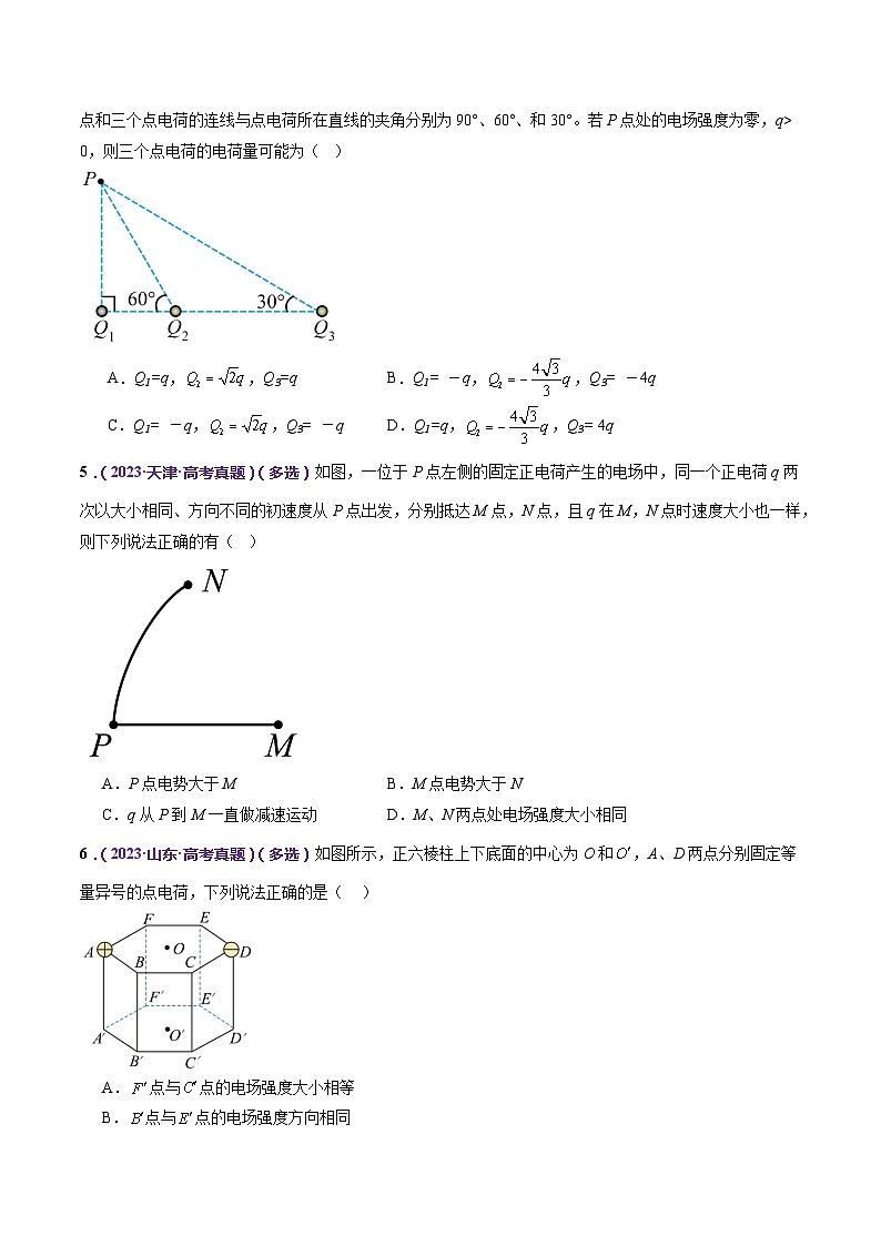 专题09 电场 带电粒子在电场中的运动(练习)(原卷版)第3页