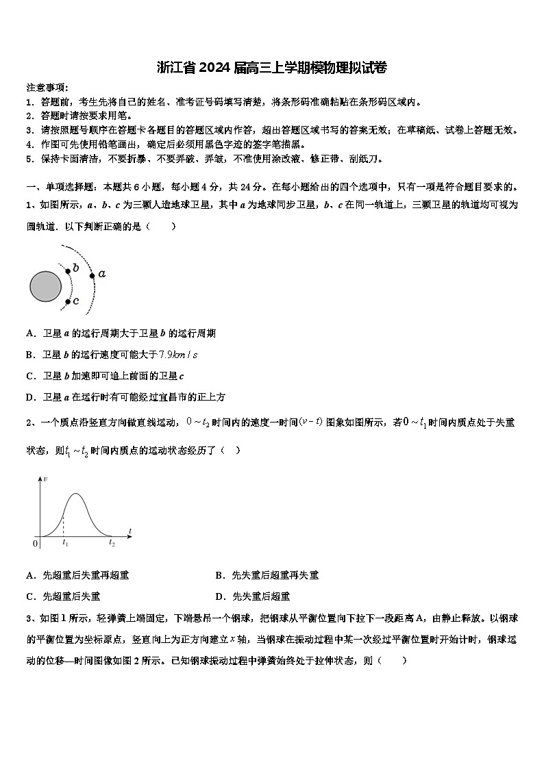 浙江省2024届高三上学期物理拟模试卷01