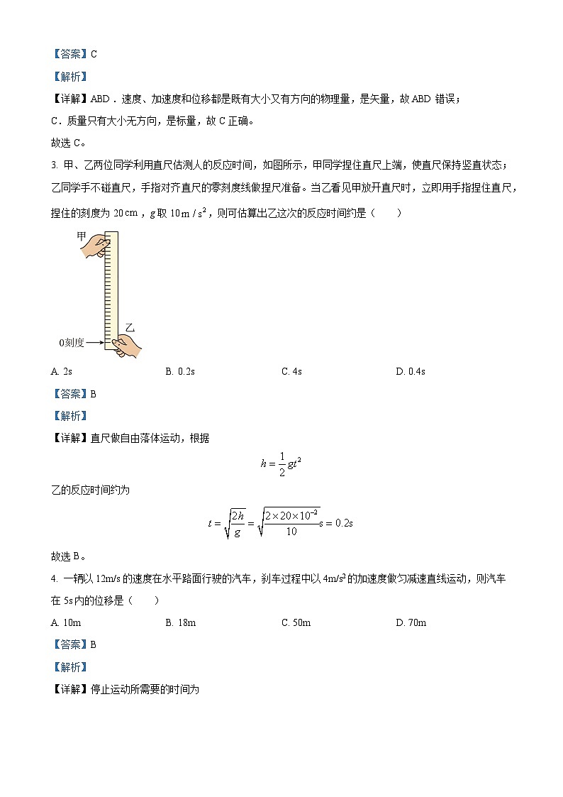 四川省峨眉第二中学2023-2024学年高一上学期12月月考物理试卷含解析第2页