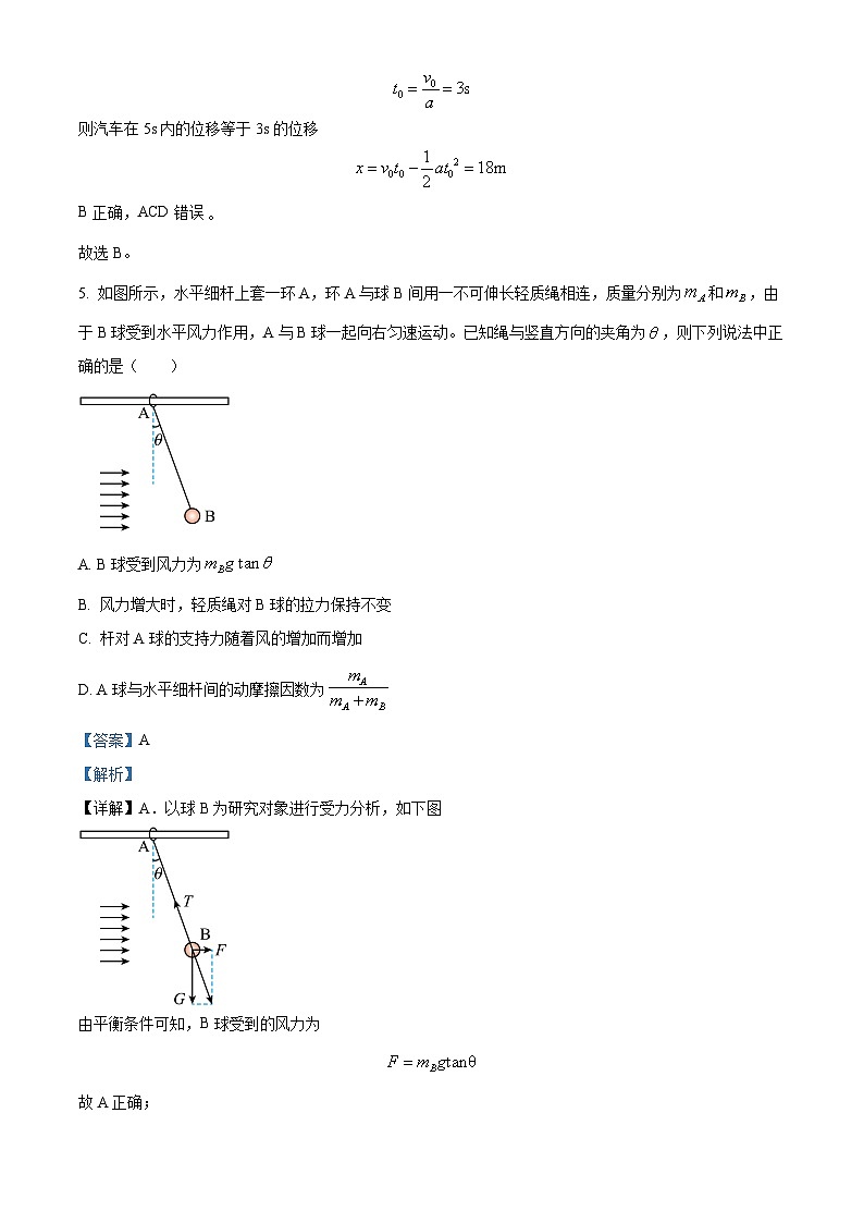 四川省峨眉第二中学2023-2024学年高一上学期12月月考物理试卷含解析第3页