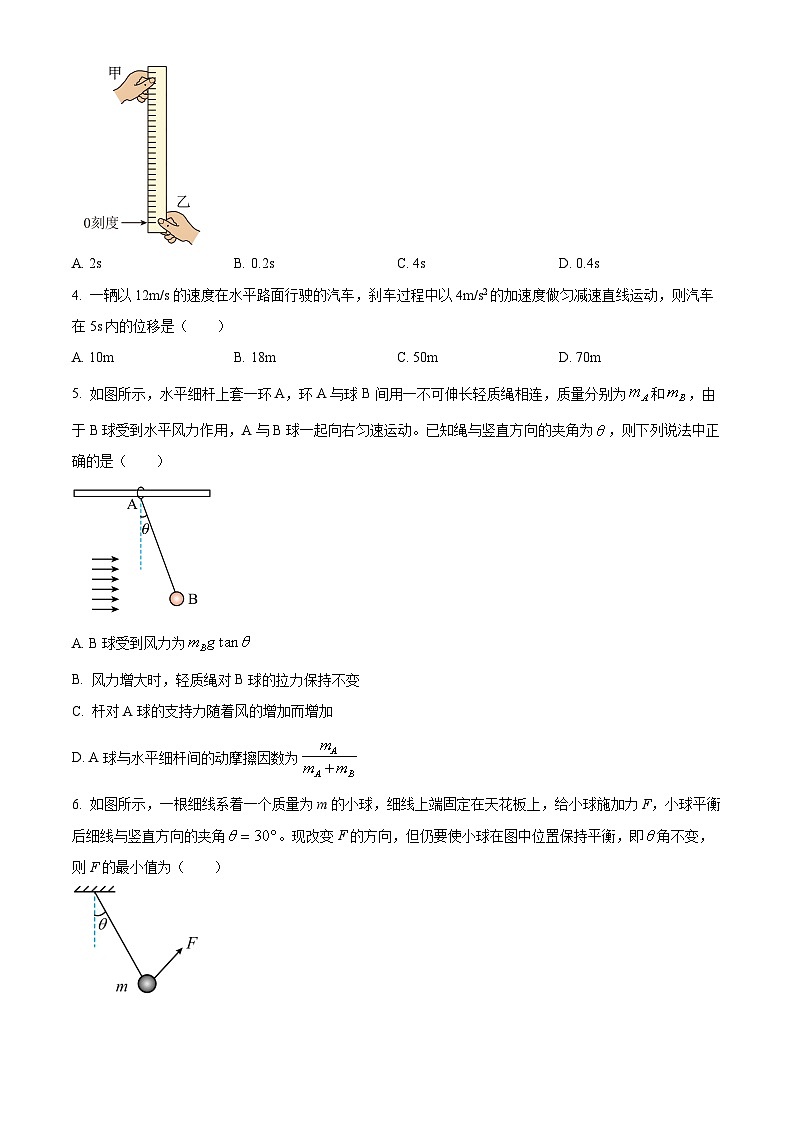 四川省峨眉第二中学2023-2024学年高一上学期12月月考物理试卷(原卷版)第2页