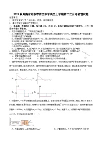 2024届湖南省邵东市第三中学高三上学期第二次月考物理试题（Word版）