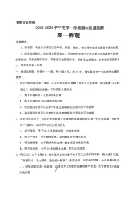 山东省东营市2023-2024学年高一上学期期末质量监测物理试卷