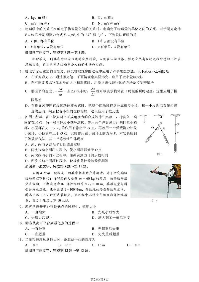 2023-2024学年北京昌平区高一上学期期末物理试题及答案02