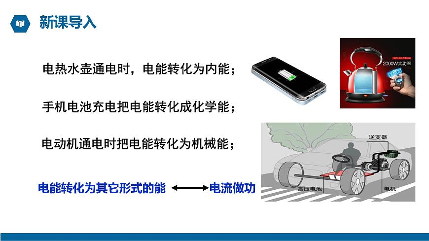 【核心素養(yǎng)】人教版高中必修三+第十二章+第1節(jié)《電路中的能量轉(zhuǎn)化》課件PPT第4頁
