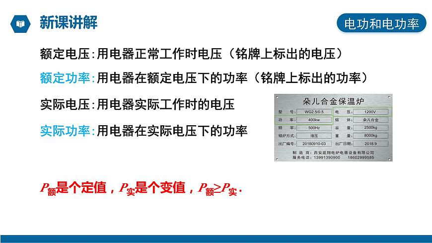 【核心素養(yǎng)】人教版高中必修三+第十二章+第1節(jié)《電路中的能量轉(zhuǎn)化》課件PPT第8頁