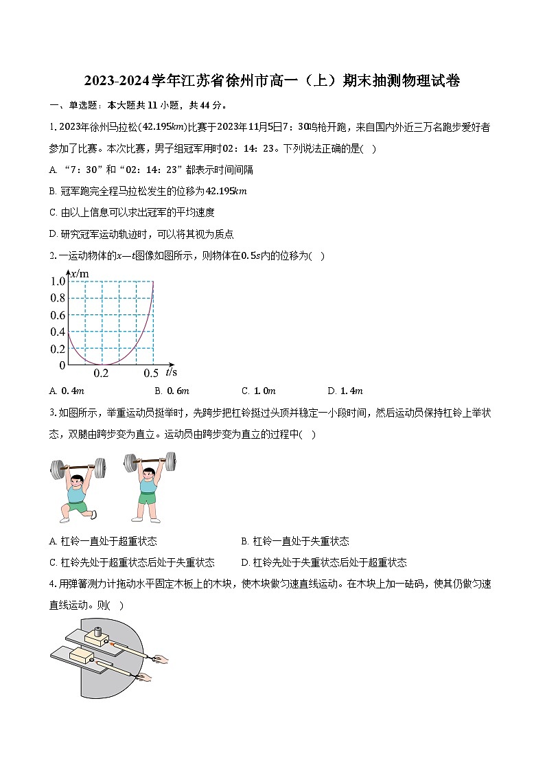 2023-2024学年江苏省徐州市高一(上)期末抽测物理试卷(含解析)01