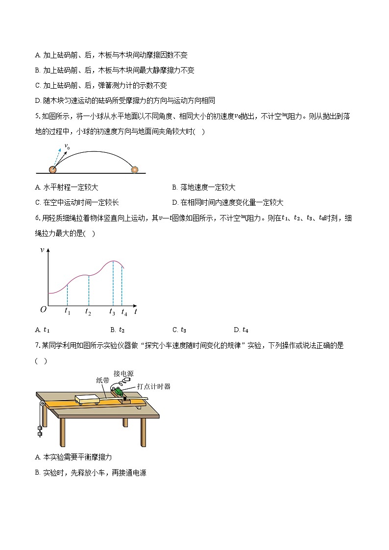 2023-2024学年江苏省徐州市高一(上)期末抽测物理试卷(含解析)02