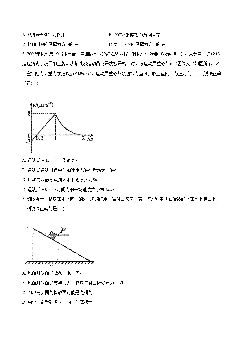 2023-2024学年安徽省芜湖市高一(上)期末考试物理试卷(含解析)第2页