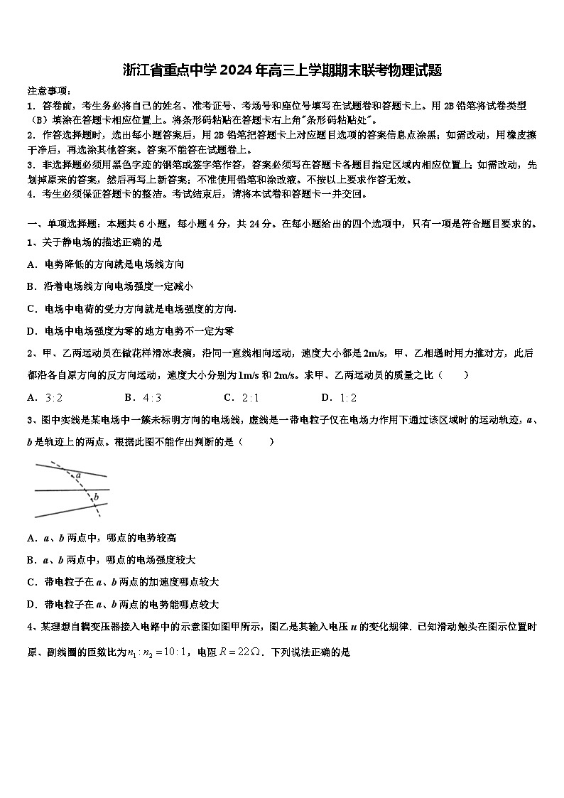 浙江省重点中学2024年高三上学期期末联考物理试题第1页