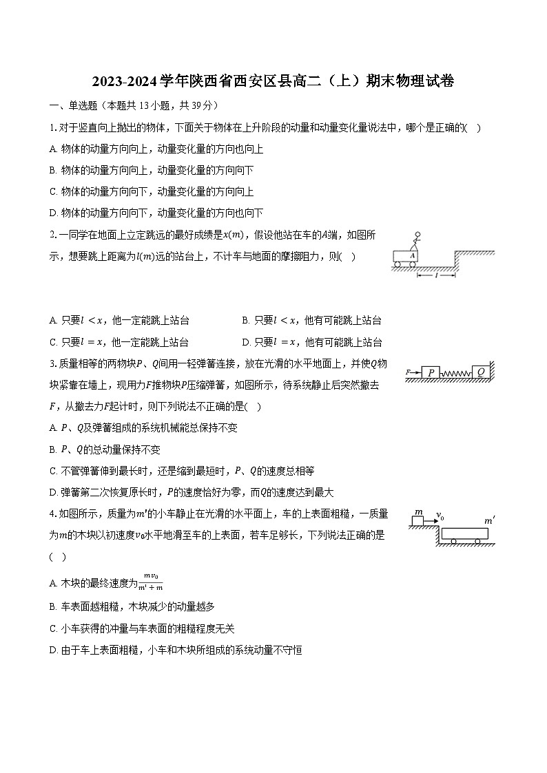 2023-2024学年陕西省西安区县高二(上)期末物理试卷(含解析)第1页