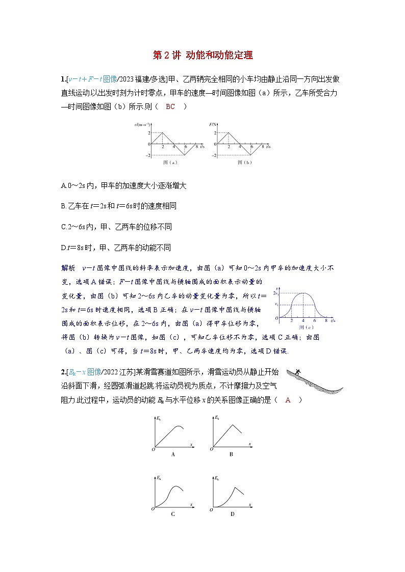 备考2024届高考物理一轮复习强化训练第六章机械能第2讲动能和动能定理第1页