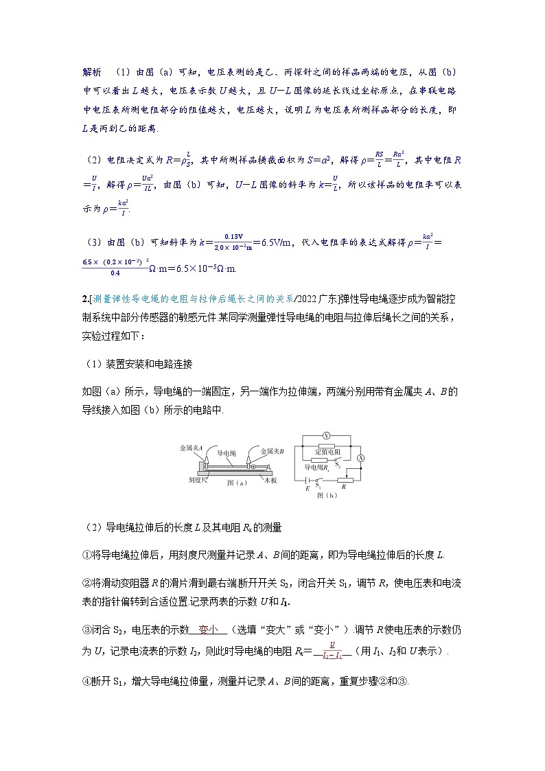备考2024届高考物理一轮复习强化训练第十章恒定电流实验十一测量金属丝的电阻率02