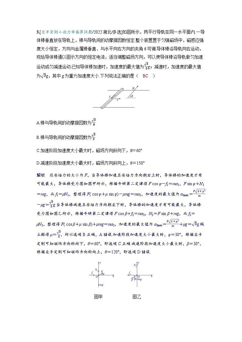 备考2024届高考物理一轮复习强化训练第十一章磁场第1讲磁场及其对电流的作用第2页