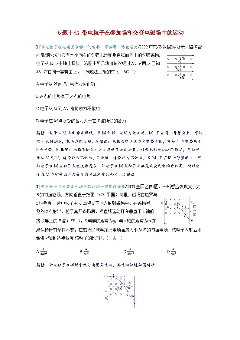 备考2024届高考物理一轮复习强化训练第十一章磁场专题十七带电粒子在叠加场和交变电磁场中的运动01