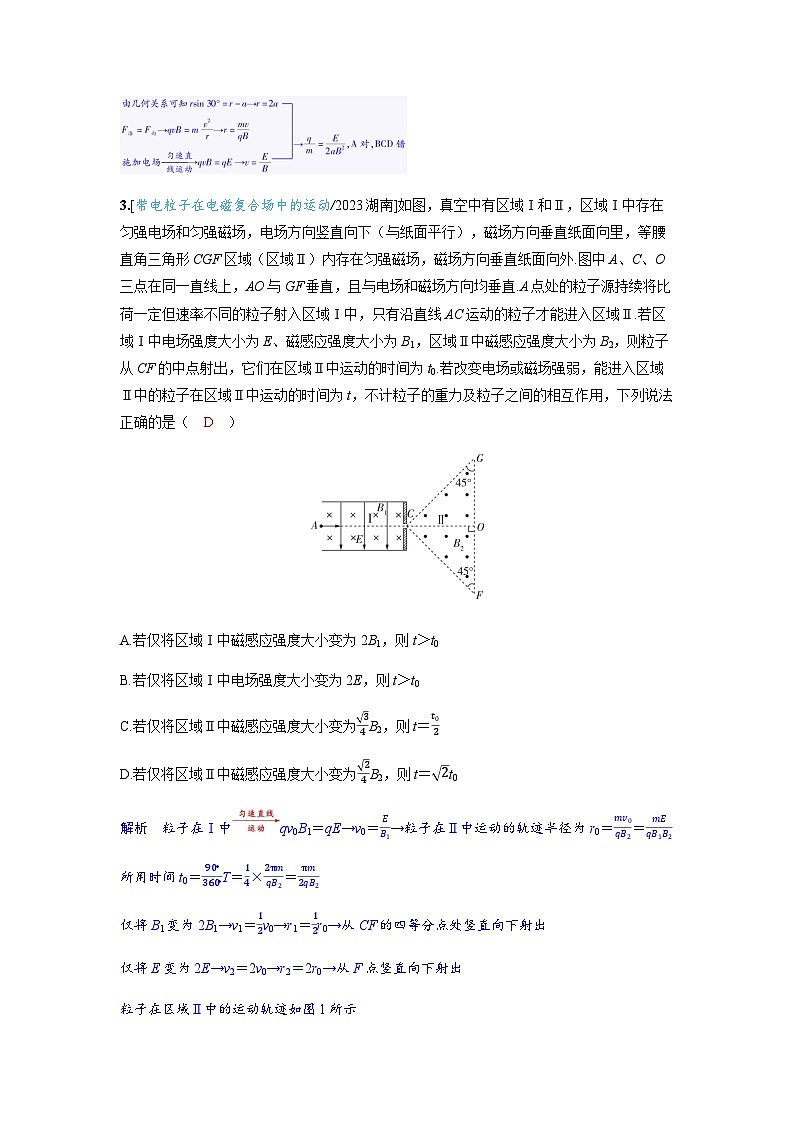 备考2024届高考物理一轮复习强化训练第十一章磁场专题十七带电粒子在叠加场和交变电磁场中的运动02