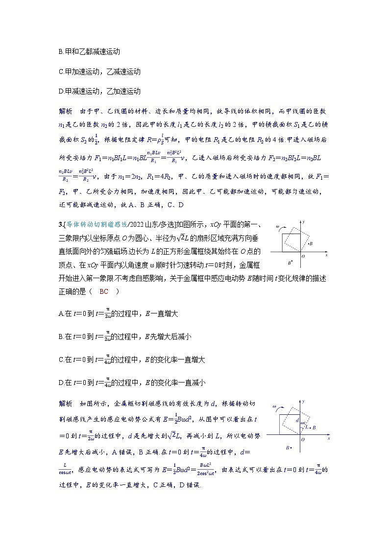 备考2024届高考物理一轮复习强化训练第十二章电磁感应第2讲法拉第电磁感应定律自感和涡流第2页