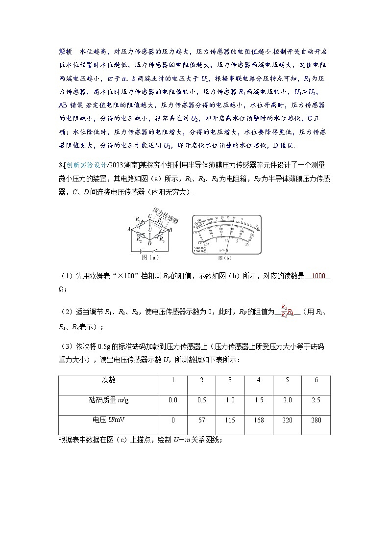 备考2024届高考物理一轮复习强化训练第十三章交变电流电磁振荡与电磁波传感器实验十五探究变压器原副线圈电压与匝数的关系02