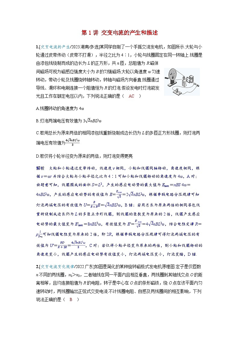 备考2024届高考物理一轮复习强化训练第十三章交变电流电磁振荡与电磁波传感器第1讲交变电流的产生和描述01