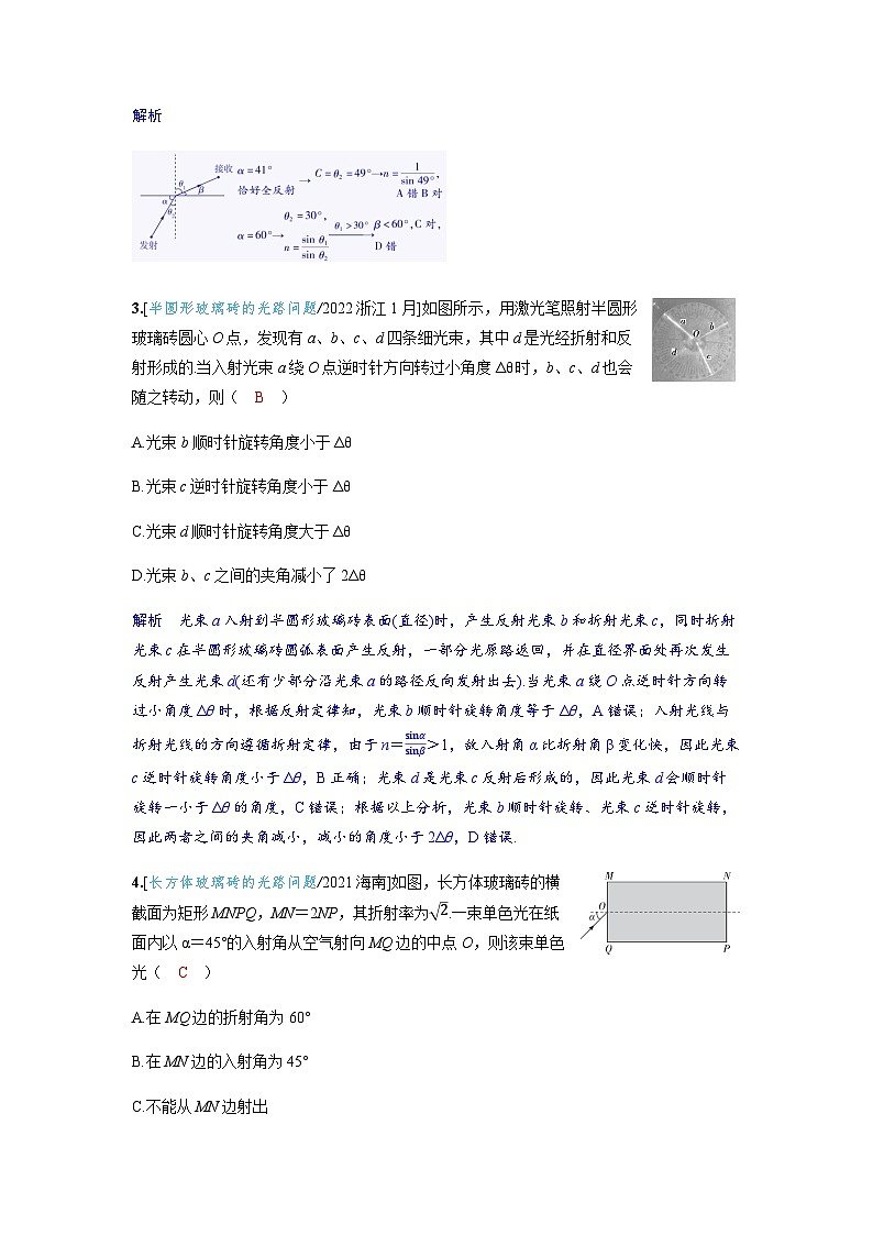 备考2024届高考物理一轮复习强化训练第十四章光学第1讲光的折射全反射02