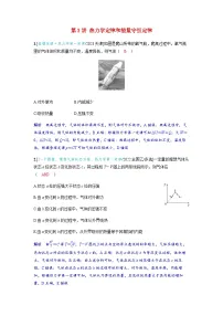 备考2024届高考物理一轮复习强化训练第十五章热学第3讲热力学定律和能量守恒定律